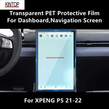 Для XPENG P5 21-22 Приборная панель, навигационный экран Прозрачная защитная пленка из ПЭТ для защиты от царапин Аксессуары для ремонта
